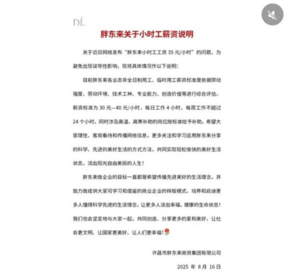 可靠的配资门户 胖东来最新回应！小时工时薪30元起，每日工作4小时