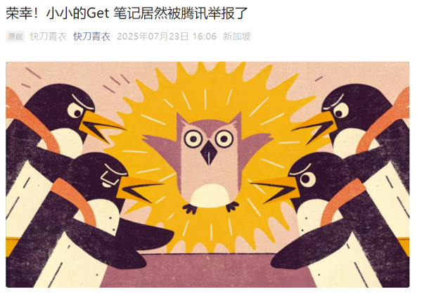配资最良心10大平台 罗振宇的“Get笔记”称被腾讯举报，13人小公司遭30多人执法调查